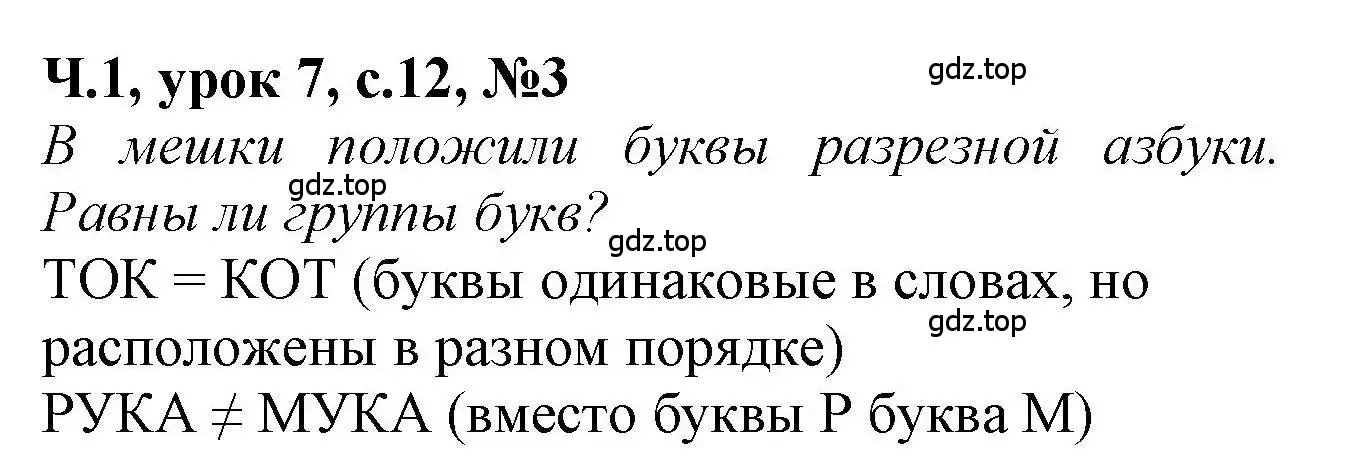 Решение номер 3 (страница 12) гдз по математике 1 класс Петерсон, учебник 1 часть