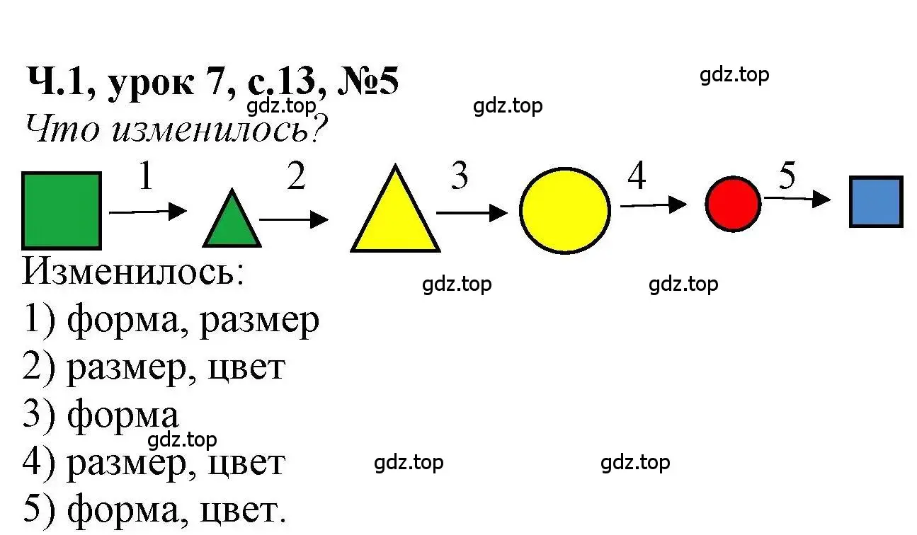 Решение номер 5 (страница 13) гдз по математике 1 класс Петерсон, учебник 1 часть