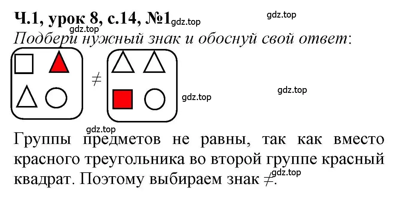 Решение номер 1 (страница 14) гдз по математике 1 класс Петерсон, учебник 1 часть