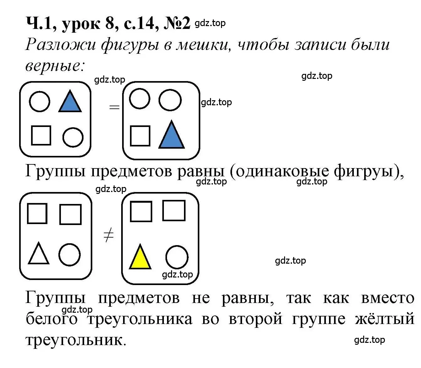 Решение номер 2 (страница 14) гдз по математике 1 класс Петерсон, учебник 1 часть