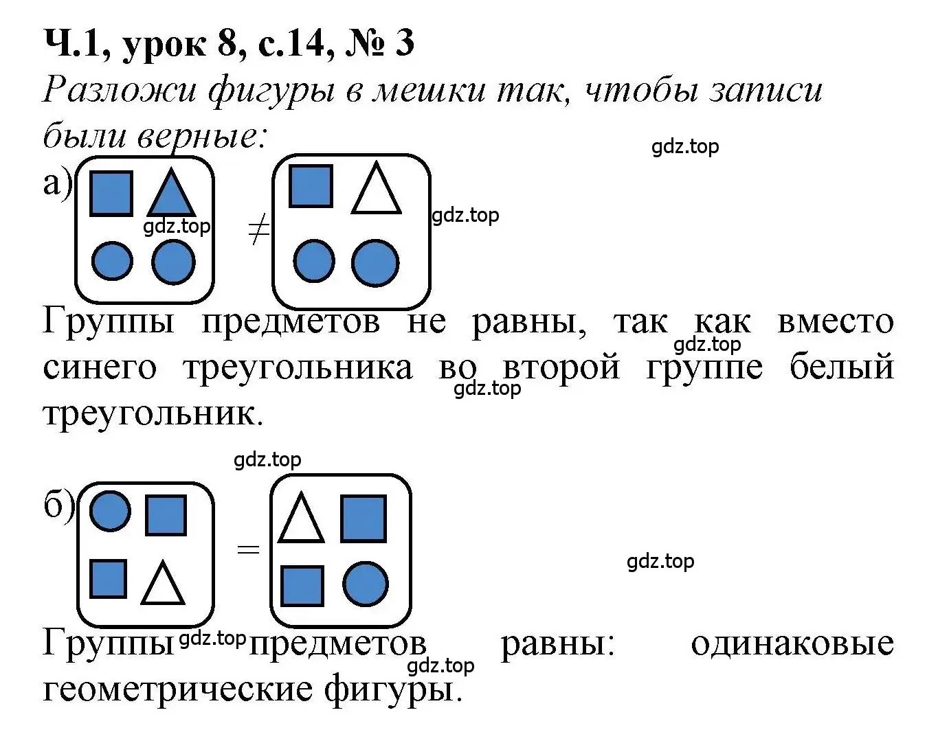 Решение номер 3 (страница 14) гдз по математике 1 класс Петерсон, учебник 1 часть