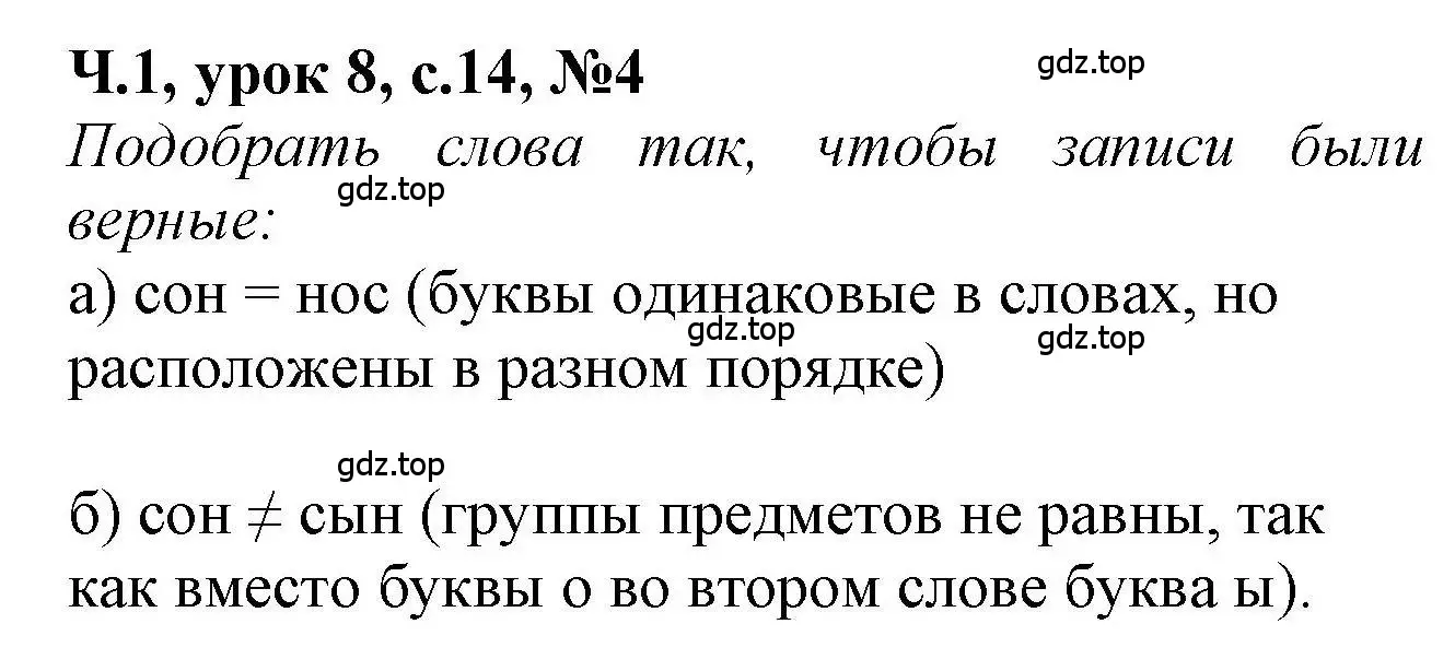 Решение номер 4 (страница 14) гдз по математике 1 класс Петерсон, учебник 1 часть