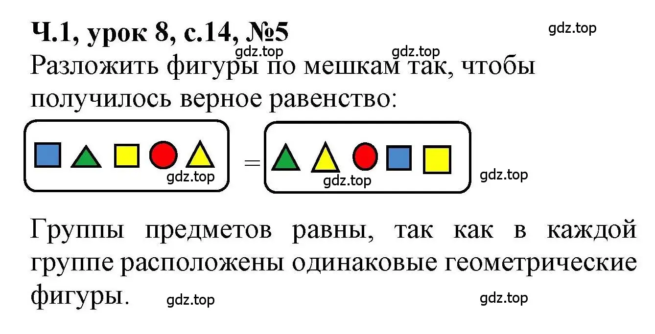 Решение номер 5 (страница 14) гдз по математике 1 класс Петерсон, учебник 1 часть