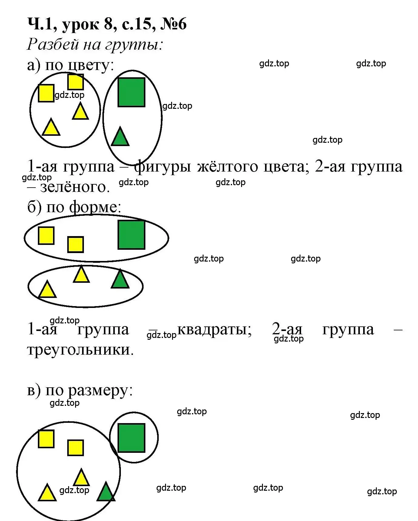 Решение номер 6 (страница 15) гдз по математике 1 класс Петерсон, учебник 1 часть