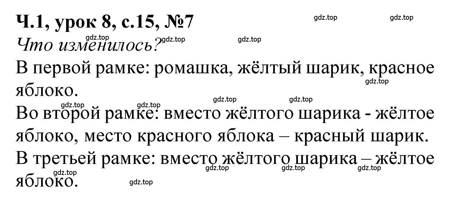 Решение номер 7 (страница 15) гдз по математике 1 класс Петерсон, учебник 1 часть