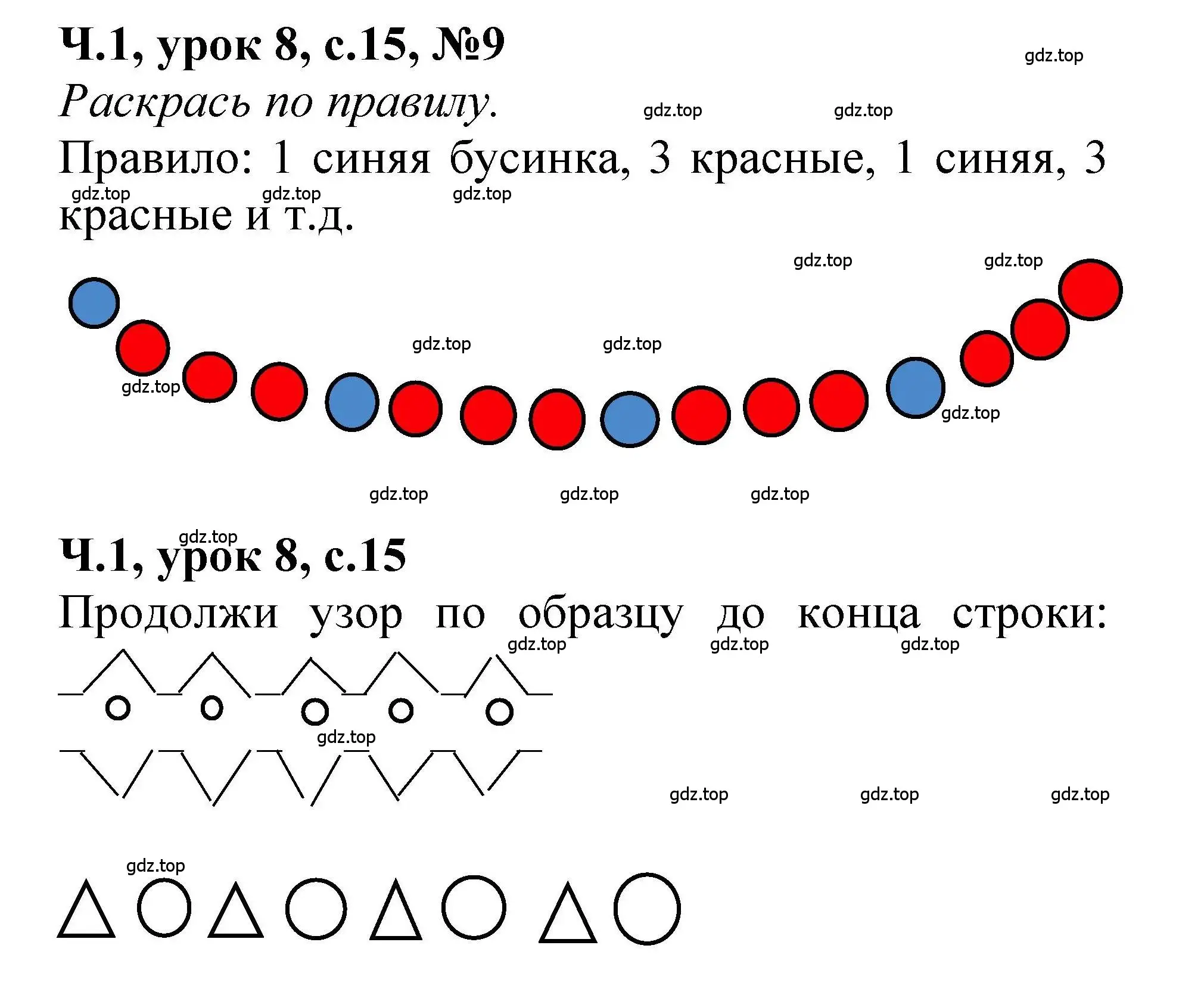 Решение номер 9 (страница 15) гдз по математике 1 класс Петерсон, учебник 1 часть