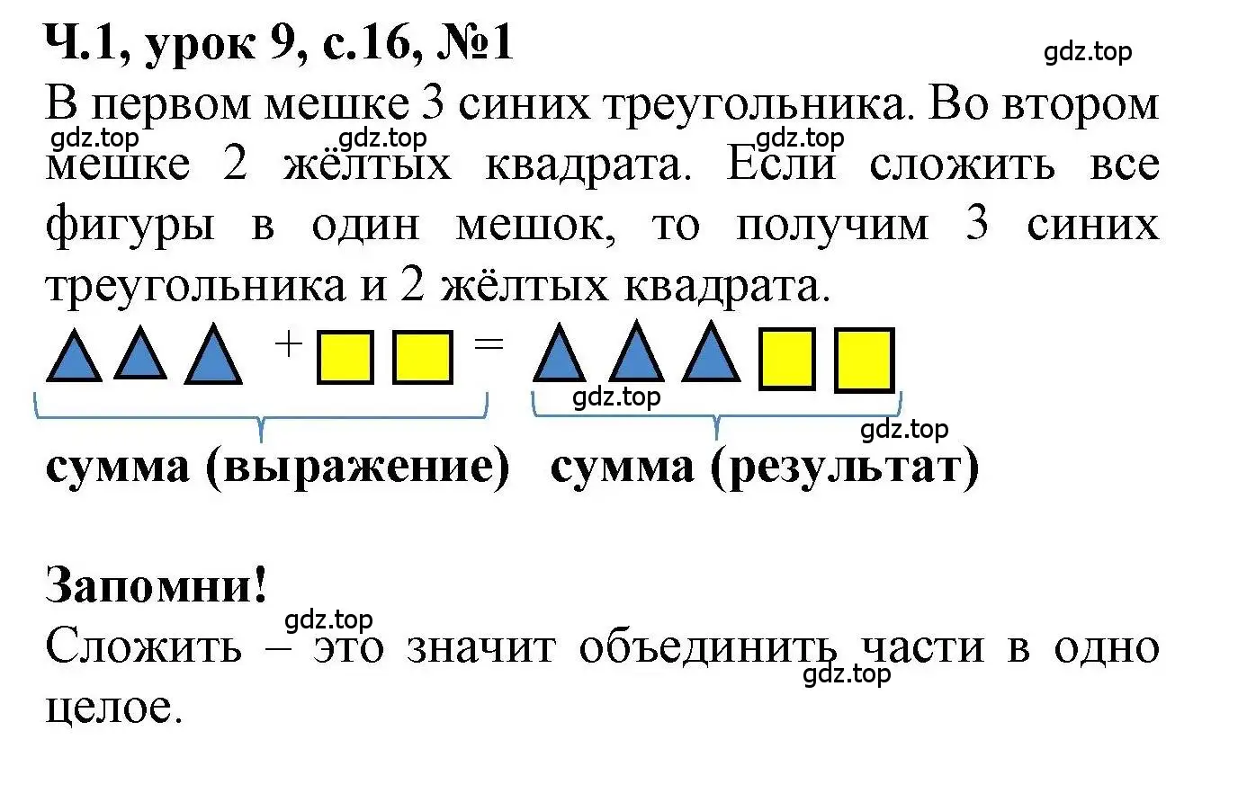 Решение номер 1 (страница 16) гдз по математике 1 класс Петерсон, учебник 1 часть