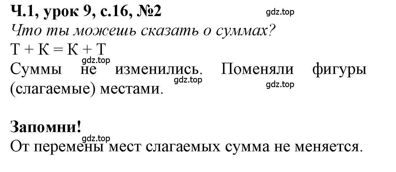 Решение номер 2 (страница 16) гдз по математике 1 класс Петерсон, учебник 1 часть