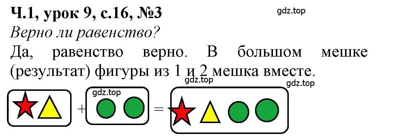 Решение номер 3 (страница 16) гдз по математике 1 класс Петерсон, учебник 1 часть