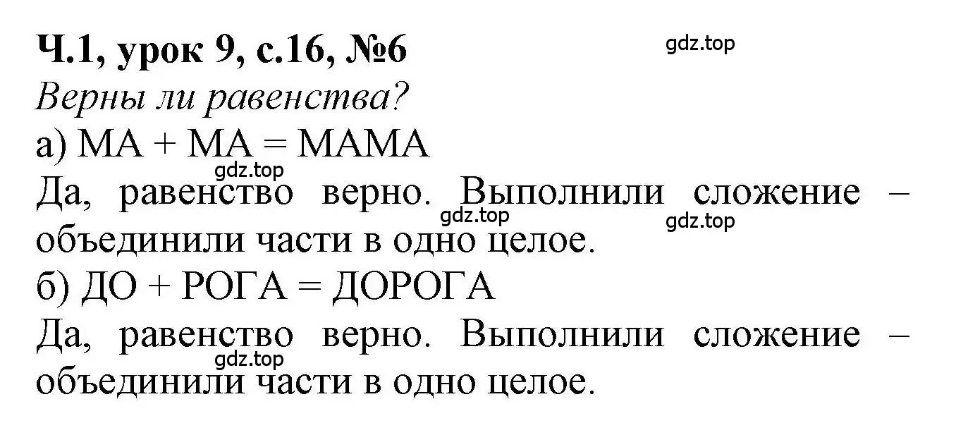 Решение номер 6 (страница 16) гдз по математике 1 класс Петерсон, учебник 1 часть