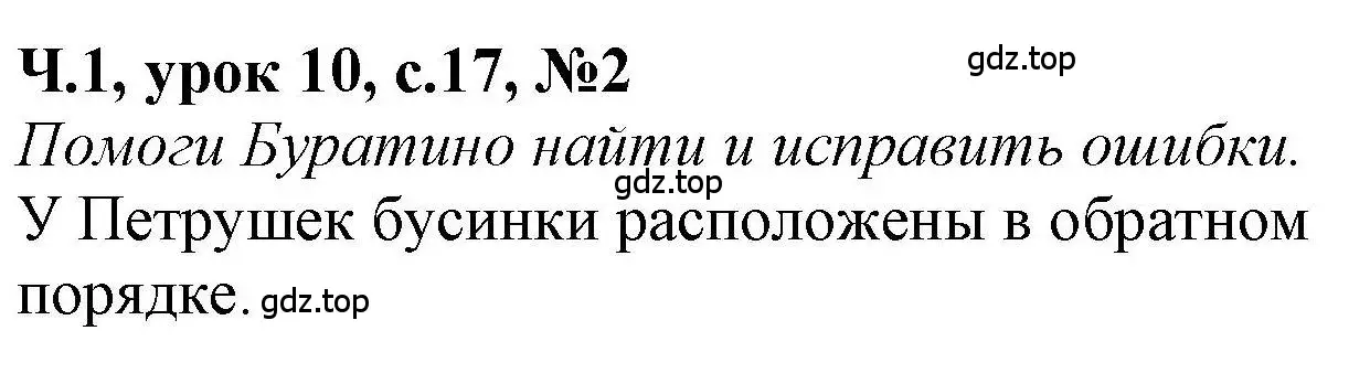 Решение номер 2 (страница 17) гдз по математике 1 класс Петерсон, учебник 1 часть