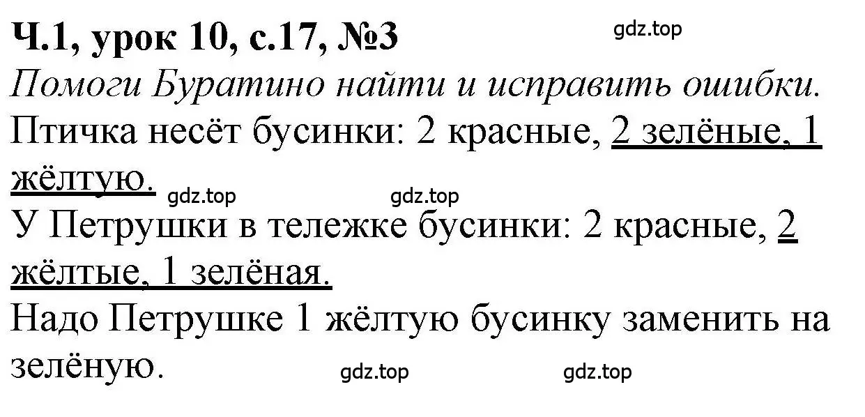 Решение номер 3 (страница 17) гдз по математике 1 класс Петерсон, учебник 1 часть