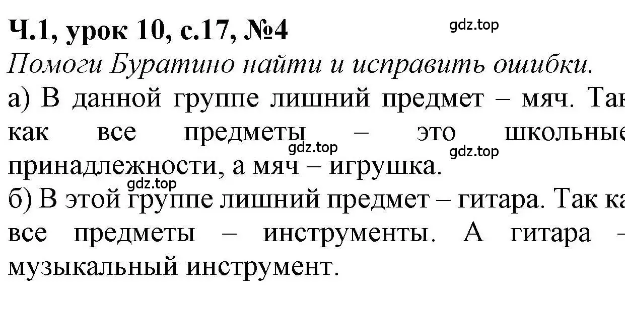 Решение номер 4 (страница 17) гдз по математике 1 класс Петерсон, учебник 1 часть