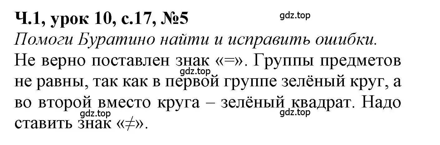 Решение номер 5 (страница 17) гдз по математике 1 класс Петерсон, учебник 1 часть