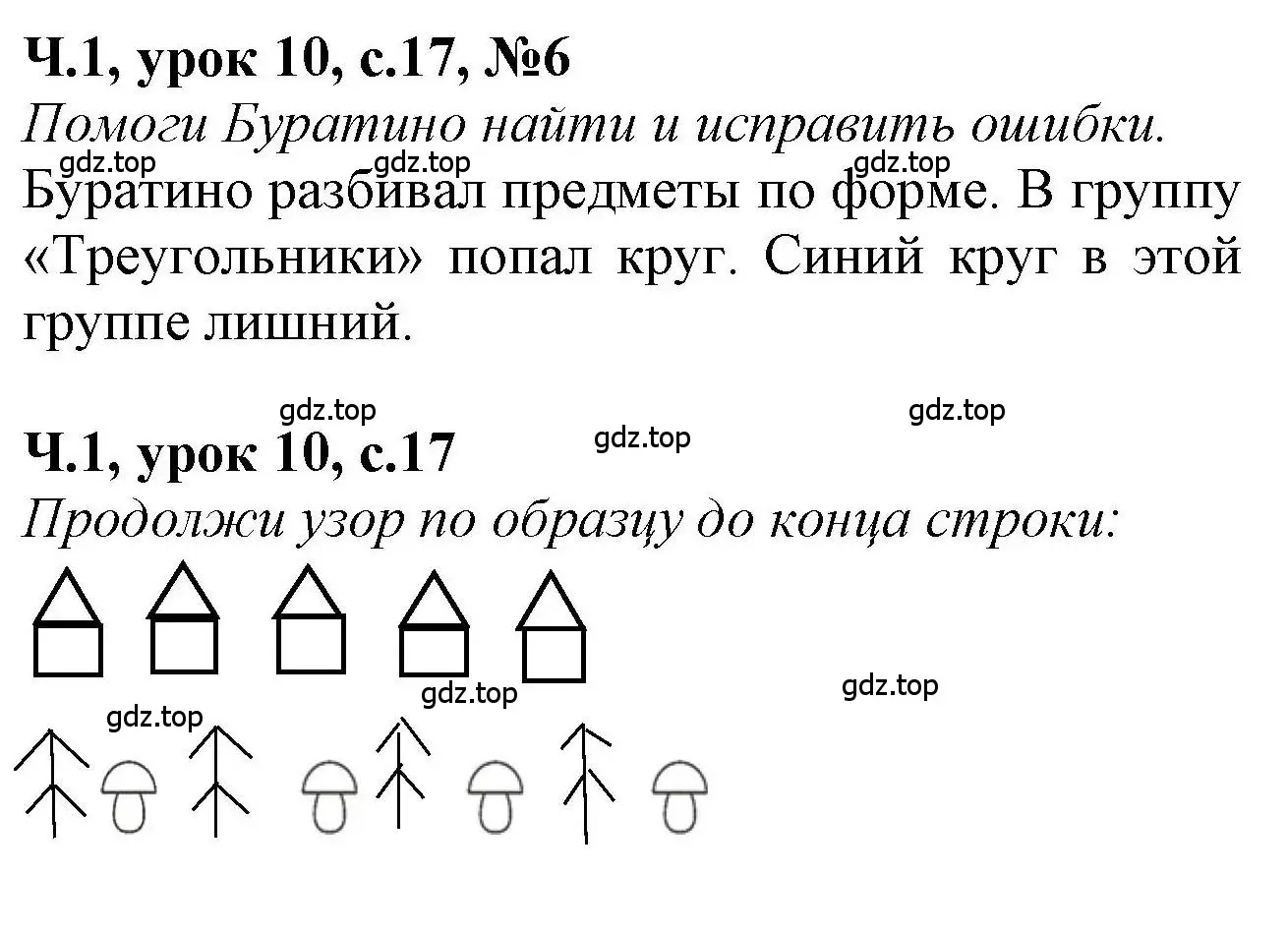 Решение номер 6 (страница 17) гдз по математике 1 класс Петерсон, учебник 1 часть