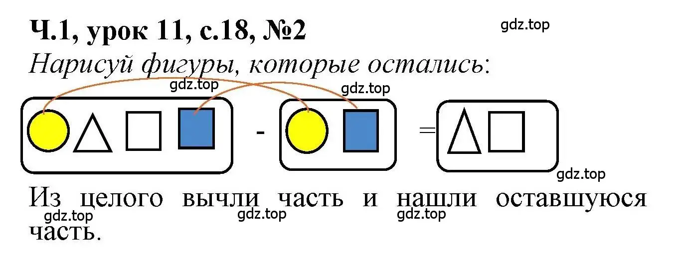 Решение номер 2 (страница 18) гдз по математике 1 класс Петерсон, учебник 1 часть