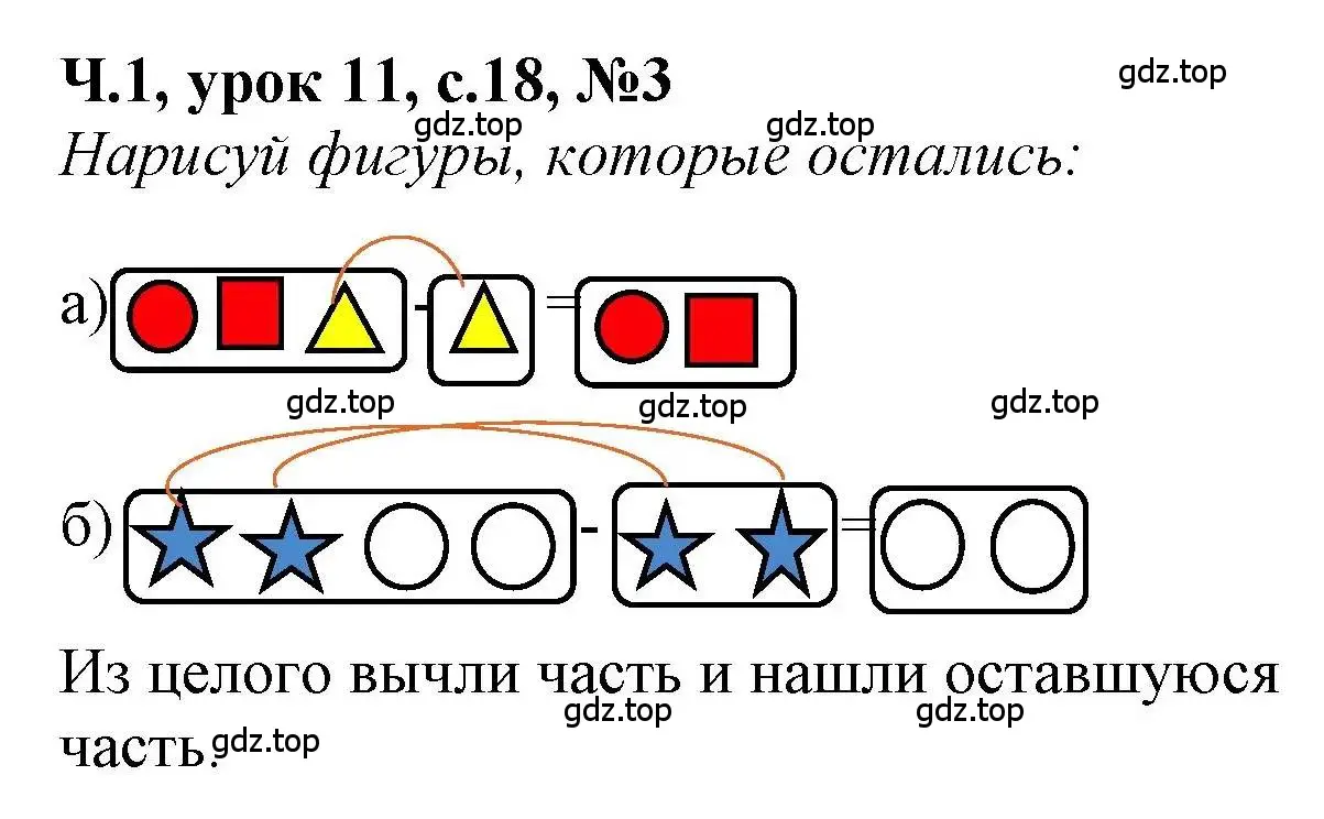 Решение номер 3 (страница 18) гдз по математике 1 класс Петерсон, учебник 1 часть