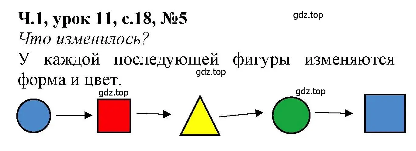 Решение номер 5 (страница 18) гдз по математике 1 класс Петерсон, учебник 1 часть