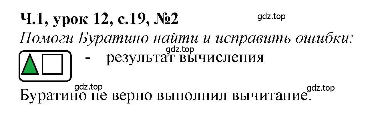 Решение номер 2 (страница 19) гдз по математике 1 класс Петерсон, учебник 1 часть