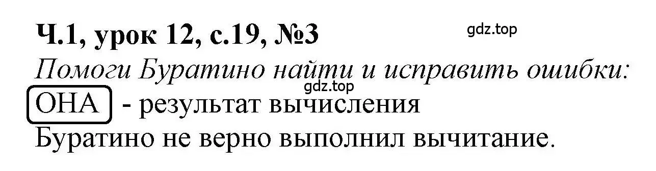 Решение номер 3 (страница 19) гдз по математике 1 класс Петерсон, учебник 1 часть