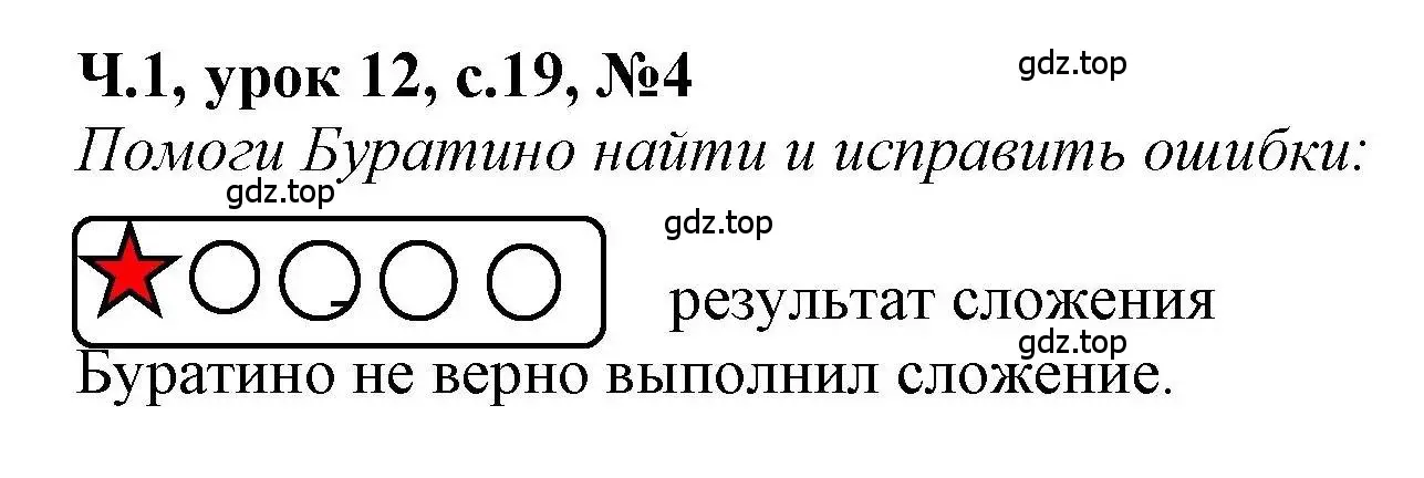 Решение номер 4 (страница 19) гдз по математике 1 класс Петерсон, учебник 1 часть