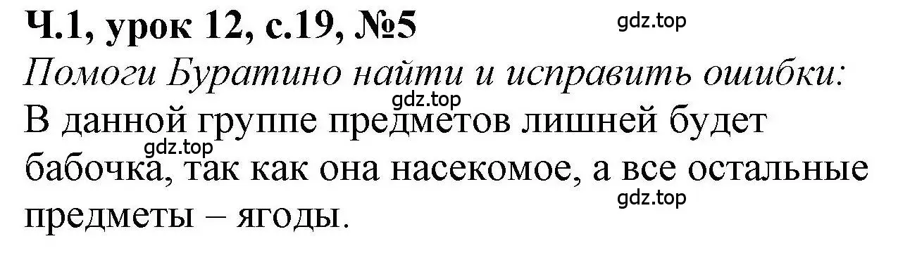 Решение номер 5 (страница 19) гдз по математике 1 класс Петерсон, учебник 1 часть