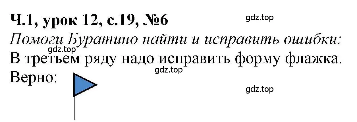 Решение номер 6 (страница 19) гдз по математике 1 класс Петерсон, учебник 1 часть