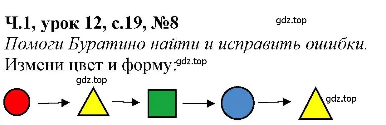 Решение номер 8 (страница 19) гдз по математике 1 класс Петерсон, учебник 1 часть