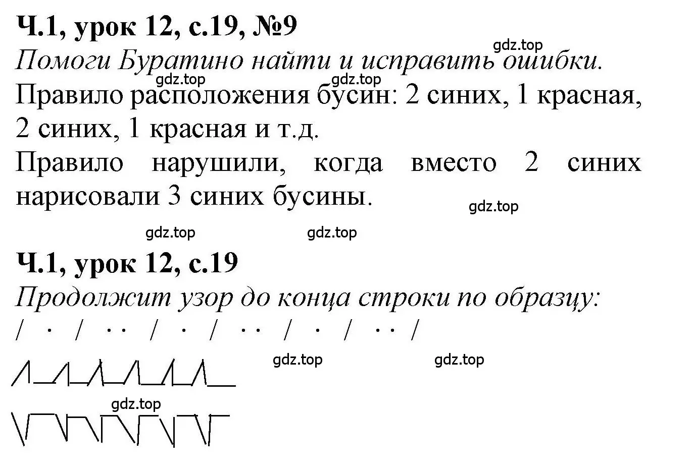 Решение номер 9 (страница 19) гдз по математике 1 класс Петерсон, учебник 1 часть