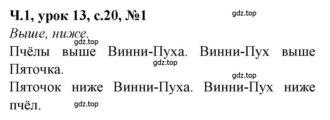 Решение номер 1 (страница 20) гдз по математике 1 класс Петерсон, учебник 1 часть