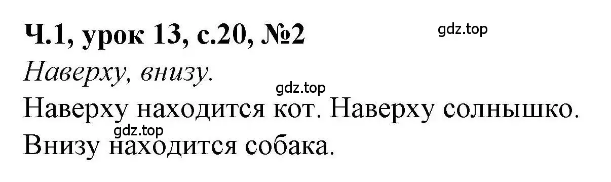 Решение номер 2 (страница 20) гдз по математике 1 класс Петерсон, учебник 1 часть