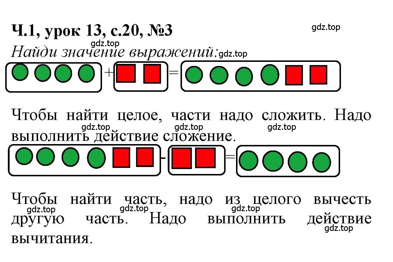 Решение номер 3 (страница 20) гдз по математике 1 класс Петерсон, учебник 1 часть