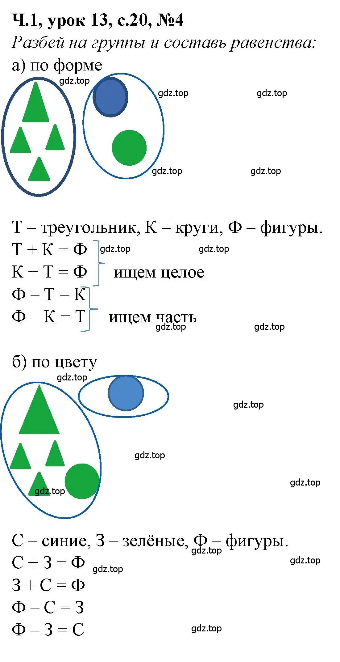 Решение номер 4 (страница 20) гдз по математике 1 класс Петерсон, учебник 1 часть