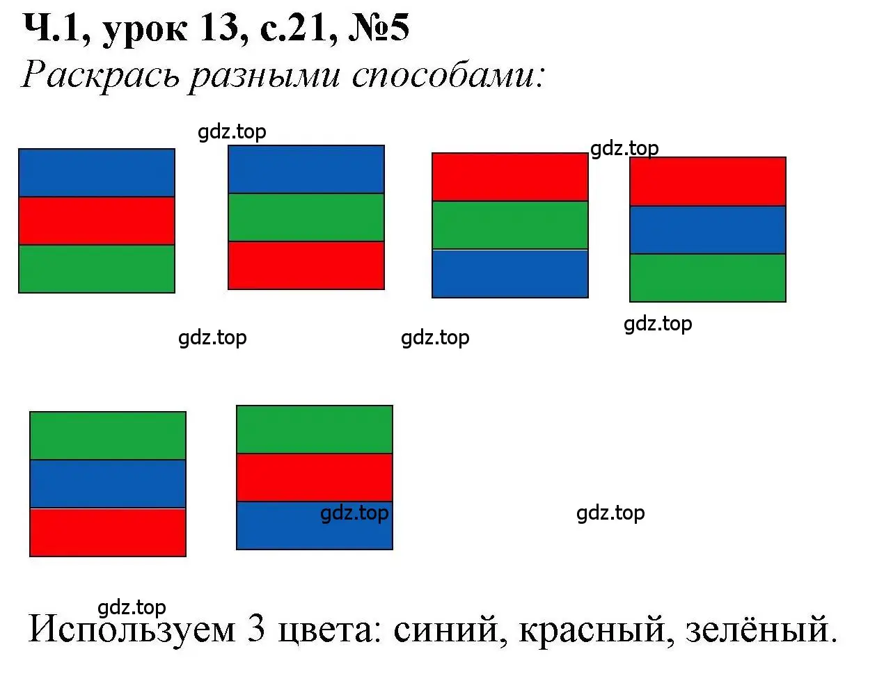 Решение номер 5 (страница 21) гдз по математике 1 класс Петерсон, учебник 1 часть