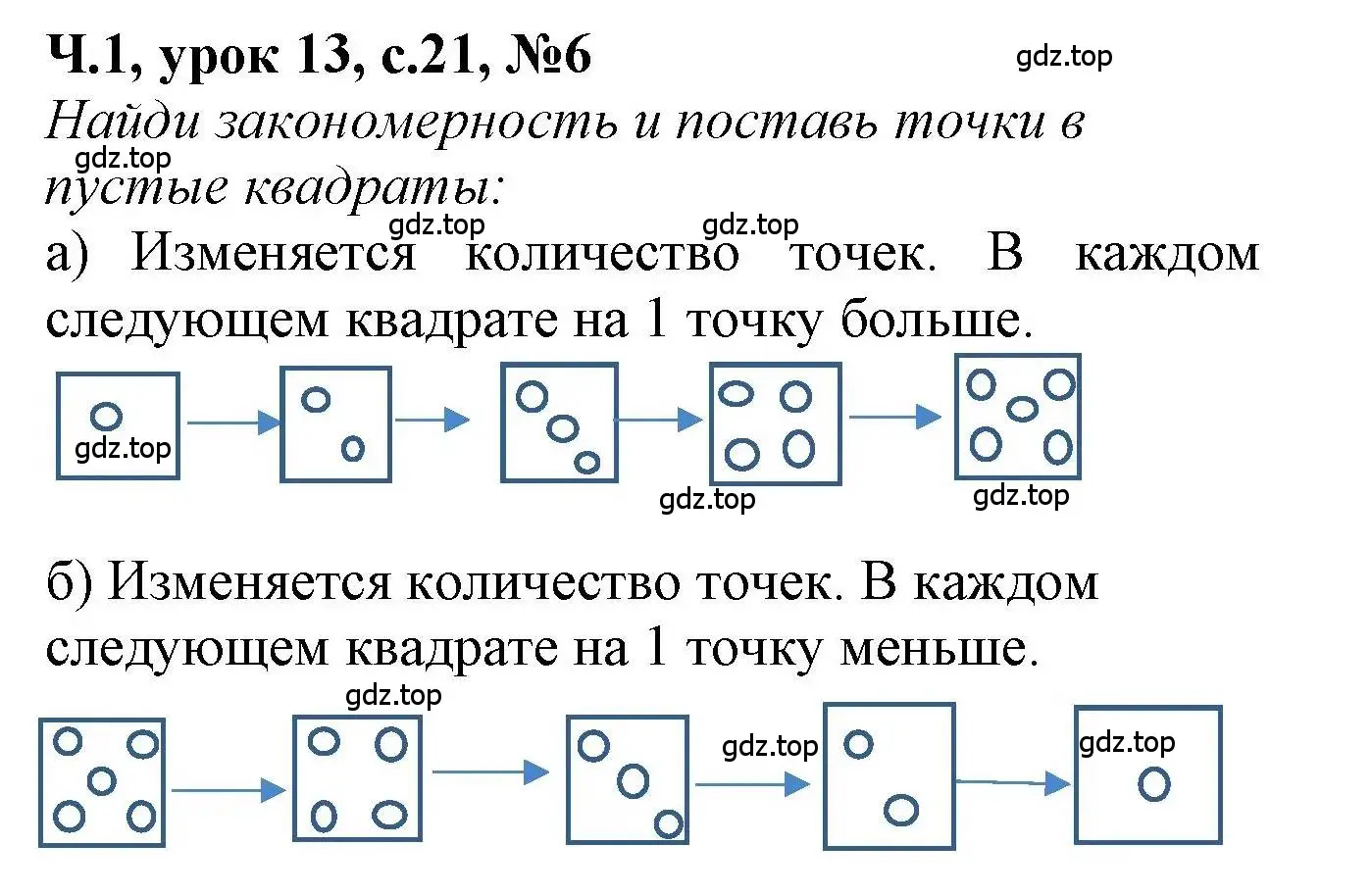 Решение номер 6 (страница 21) гдз по математике 1 класс Петерсон, учебник 1 часть