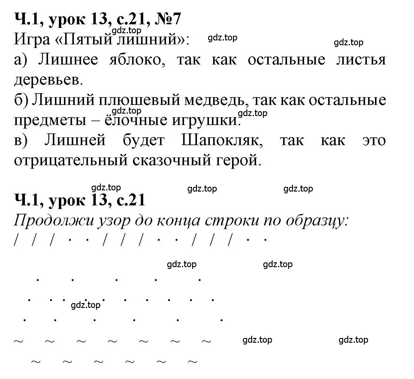 Решение номер 7 (страница 21) гдз по математике 1 класс Петерсон, учебник 1 часть