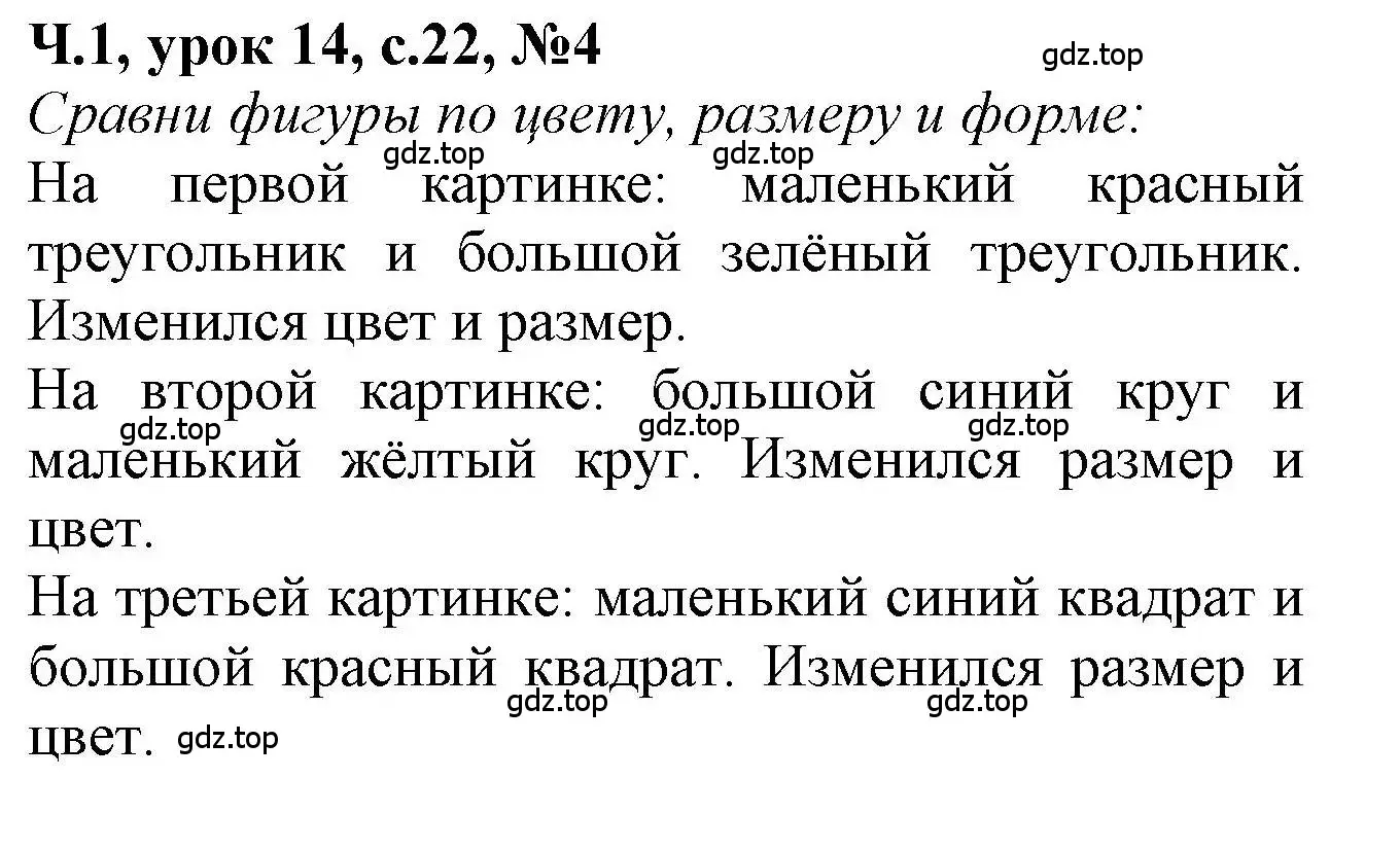 Решение номер 4 (страница 22) гдз по математике 1 класс Петерсон, учебник 1 часть