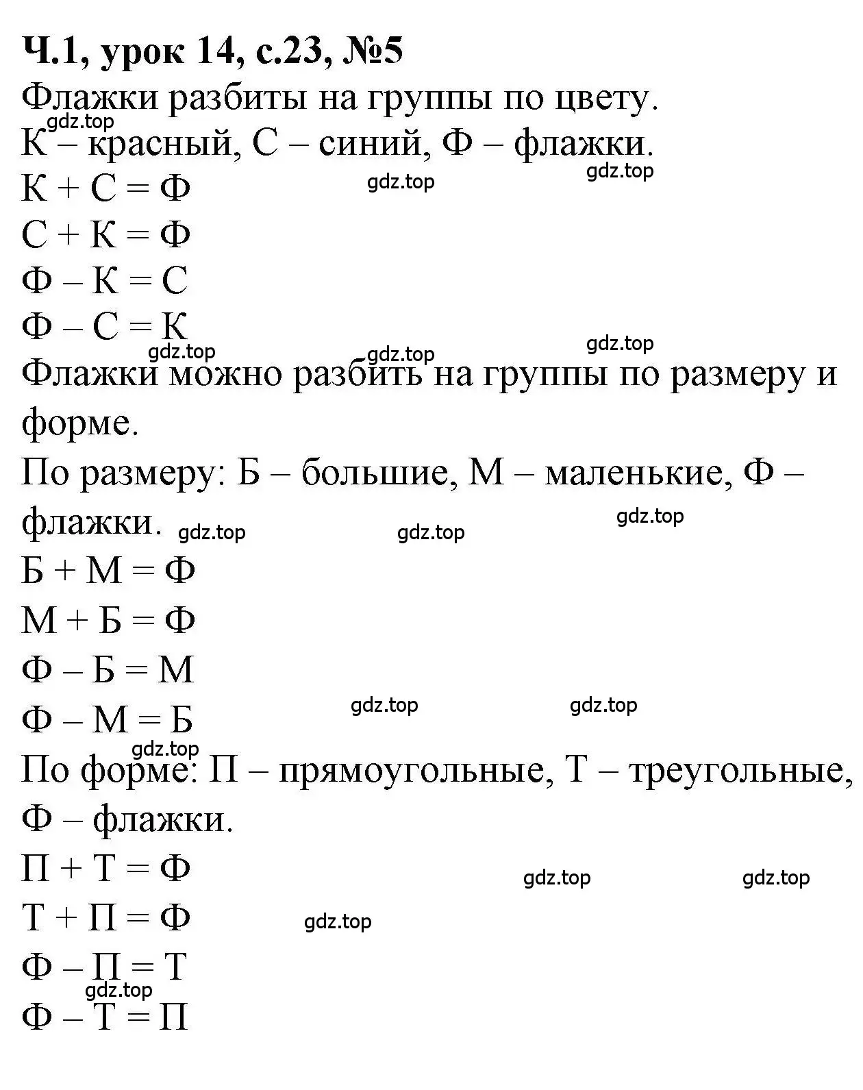 Решение номер 5 (страница 23) гдз по математике 1 класс Петерсон, учебник 1 часть