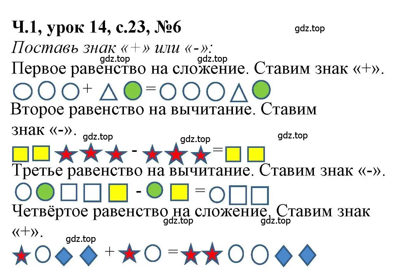 Решение номер 6 (страница 23) гдз по математике 1 класс Петерсон, учебник 1 часть