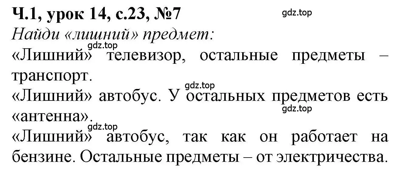 Решение номер 7 (страница 23) гдз по математике 1 класс Петерсон, учебник 1 часть