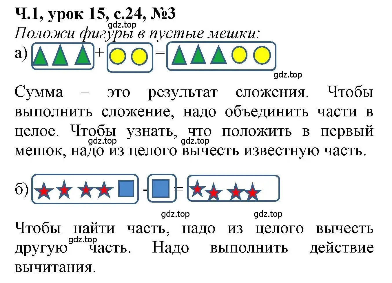 Решение номер 3 (страница 24) гдз по математике 1 класс Петерсон, учебник 1 часть