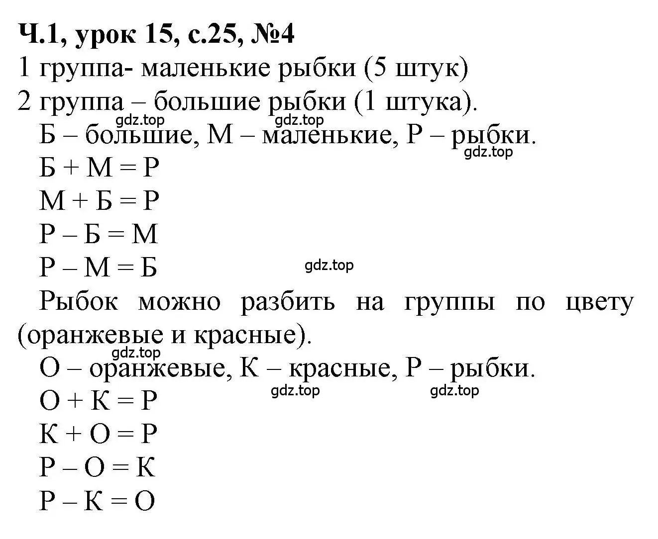 Решение номер 4 (страница 25) гдз по математике 1 класс Петерсон, учебник 1 часть