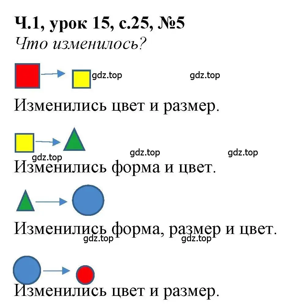 Решение номер 5 (страница 25) гдз по математике 1 класс Петерсон, учебник 1 часть