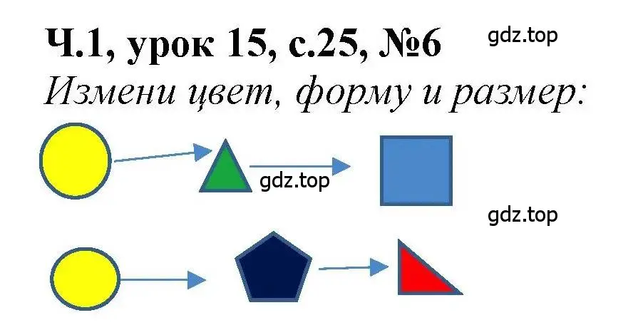 Решение номер 6 (страница 25) гдз по математике 1 класс Петерсон, учебник 1 часть