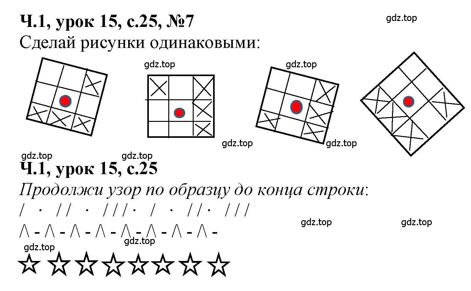 Решение номер 7 (страница 25) гдз по математике 1 класс Петерсон, учебник 1 часть