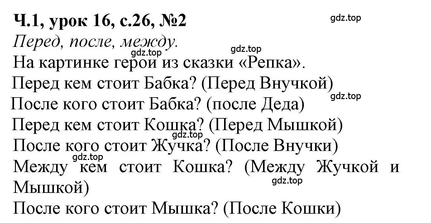 Решение номер 2 (страница 26) гдз по математике 1 класс Петерсон, учебник 1 часть