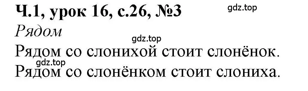 Решение номер 3 (страница 26) гдз по математике 1 класс Петерсон, учебник 1 часть