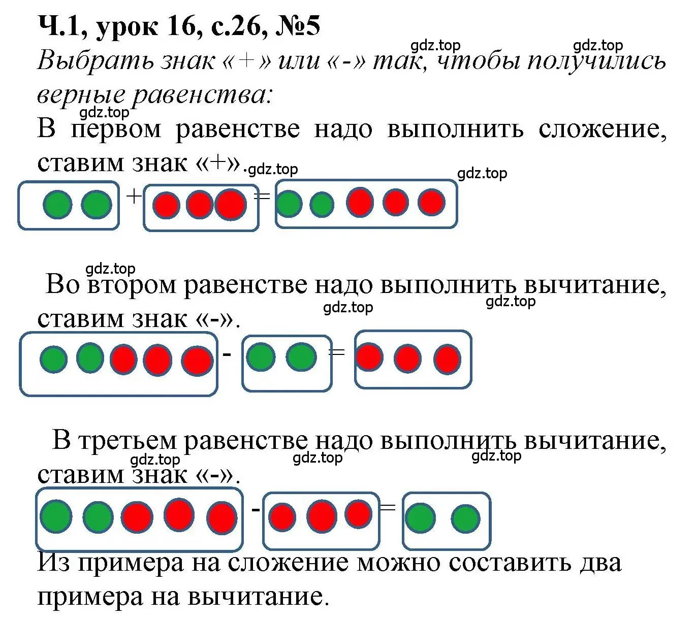 Решение номер 5 (страница 26) гдз по математике 1 класс Петерсон, учебник 1 часть