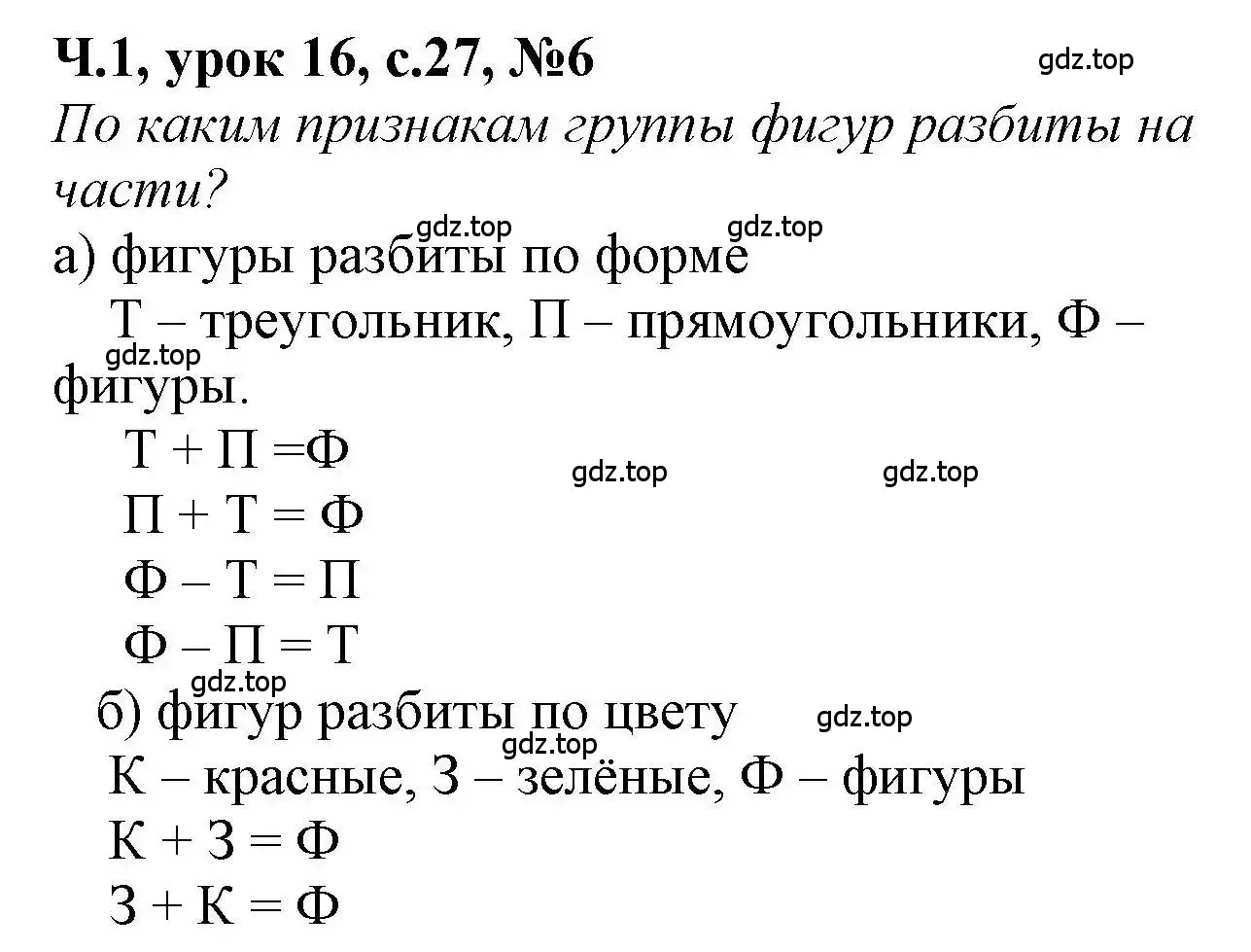 Решение номер 6 (страница 27) гдз по математике 1 класс Петерсон, учебник 1 часть