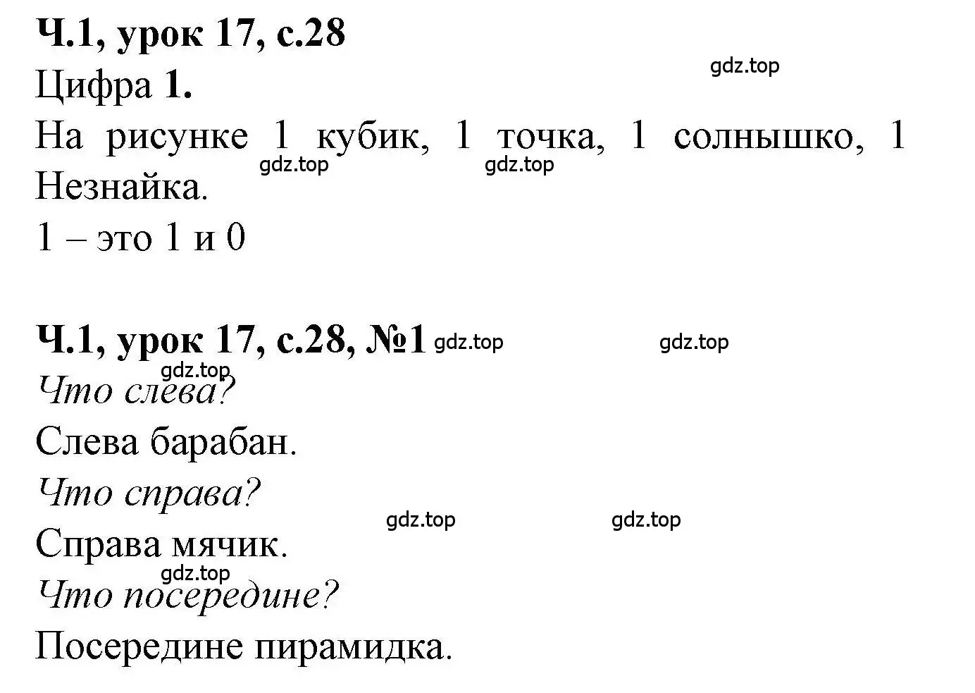 Решение номер 1 (страница 28) гдз по математике 1 класс Петерсон, учебник 1 часть